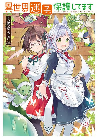 Copertina di The Lost Children's Desk in Another World