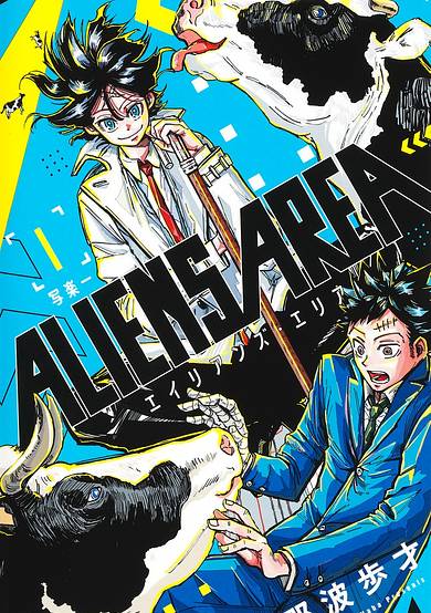 Copertina di Aliens Area