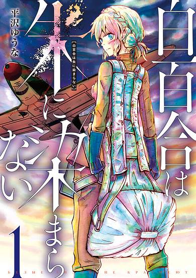 Copertina di White Lilies Do Not Stain Crimson