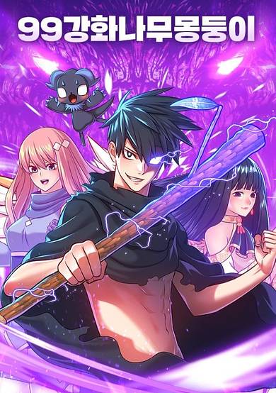 Copertina di 99ganghwanamumongdungi