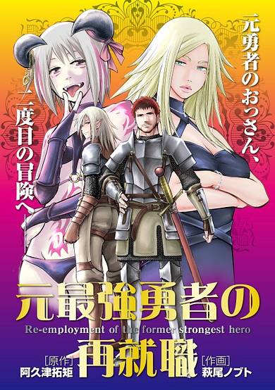 Re-Employment of the Former Strongest Hero