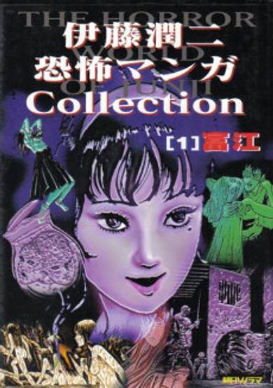 Copertina di Junji Ito Horror Comic Collection