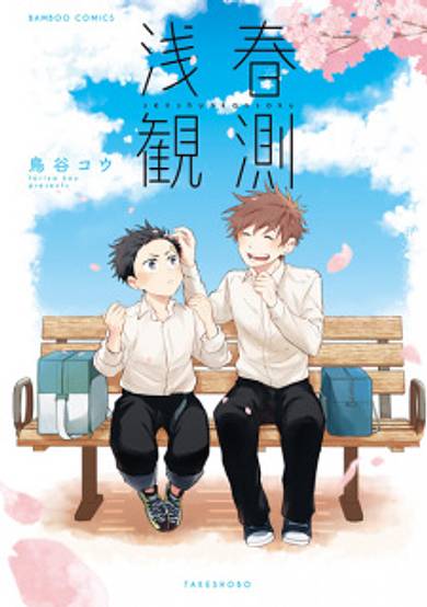 Copertina di Senshun Kansoku