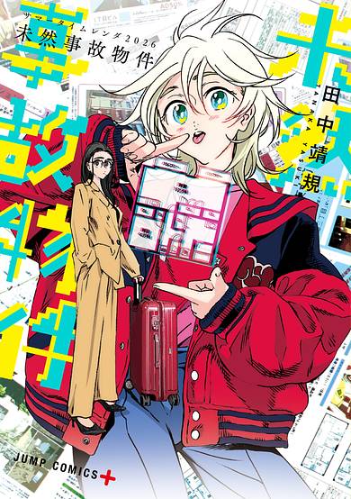 Copertina di Summertime Rendering 2026: The Room that Dreams of Murder