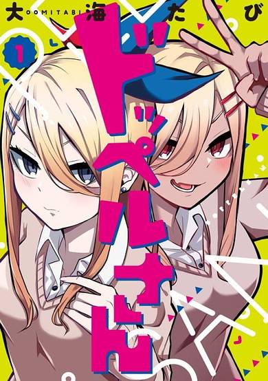 Copertina di Doppel-san