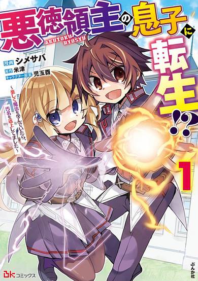 Copertina di Reincarnated as the Son of a Vicious Lord! ~When I Was Having Fun Learning, I Had to Get Rid of My Stigma~!