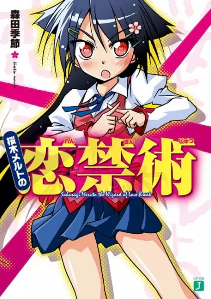 Copertina di Sakuragi Melt no Renkinjutsu