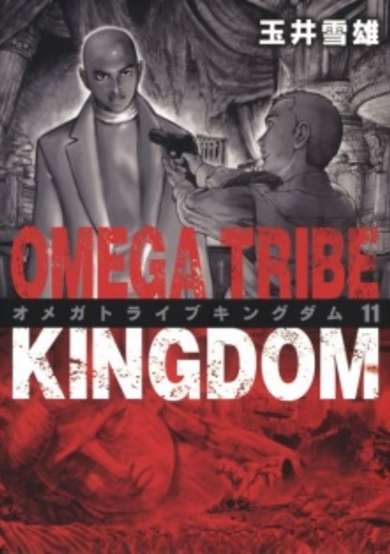 Copertina di Omega Tribe Kingdom