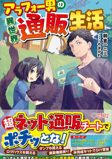 The Daily Life of a Middle-Aged Online Shopper in Another World