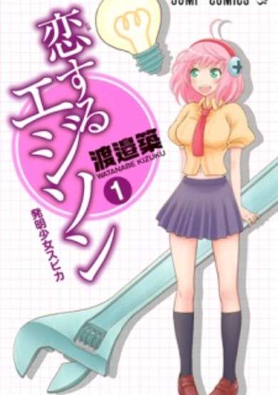 Copertina di Koisuru Edison
