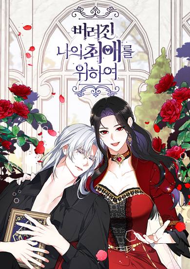 Copertina di For My Derelict Favorite