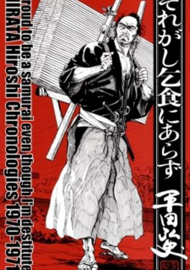 Copertina di Soregashi Kojiki ni Arazu