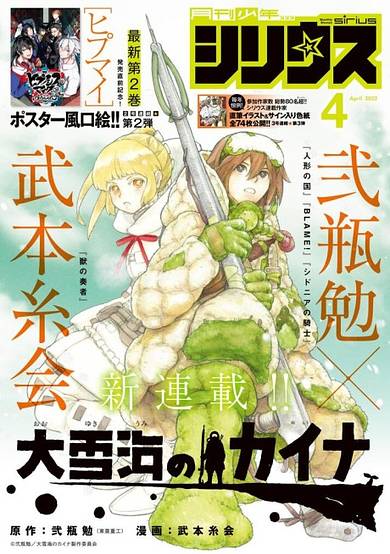 Copertina di Kaina of the Great Snow Sea