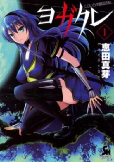 Copertina di Kunoichi Gakuen Ninpouchou - Yogakure