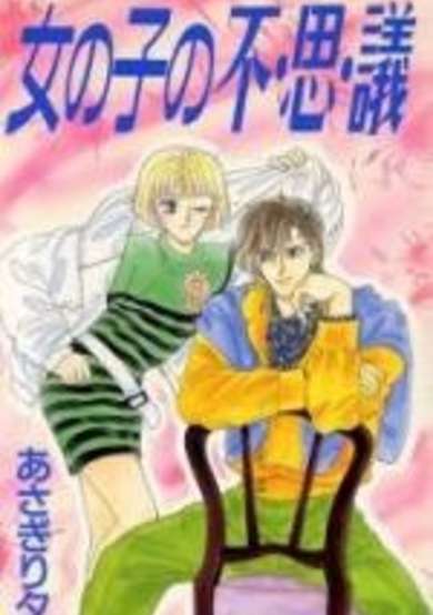 Copertina di Onnanoko no Fu-shi-gi