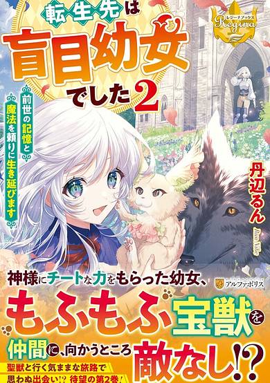 I Was Reincarnated as a Blind Girl - I Rely on My Previous Life's Memories and Magic to Survive.