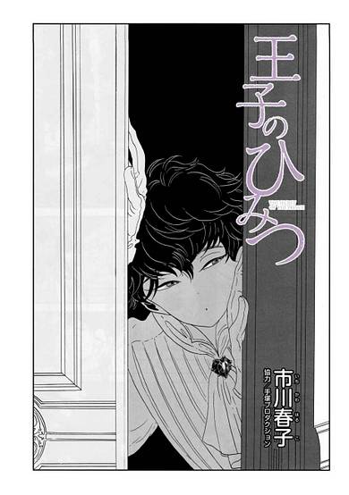 Copertina di The Secret of the Prince