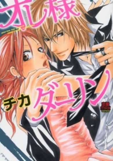 Copertina di Oresama Darling