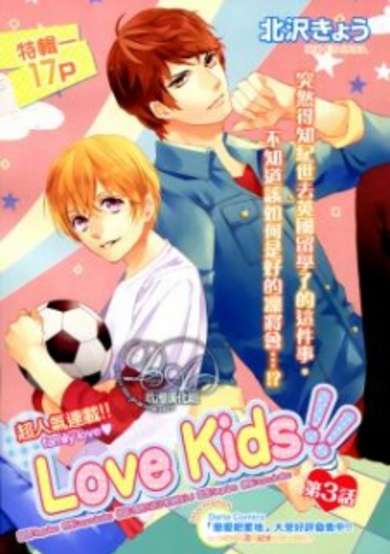 Copertina di Love Kids!!