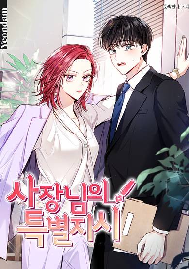 Copertina di My Boss's Special Request