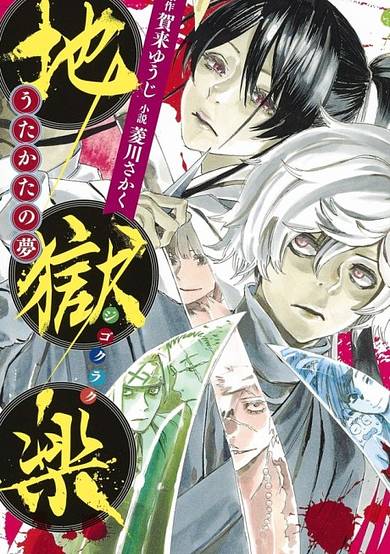 Copertina di Hell's Paradise: Utakata's Dream