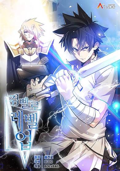 Copertina di Leveling Up With The Sword