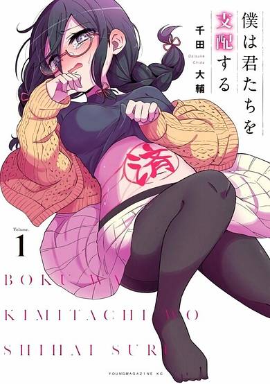 Copertina di Boku wa Kimitachi wo Shihai suru