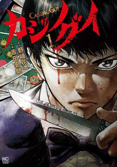 Copertina di Casino Gui