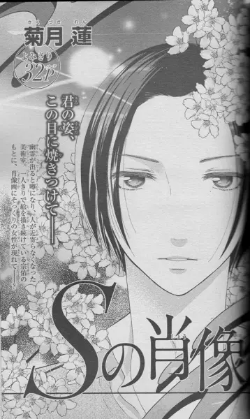 Copertina di S no Shouzou