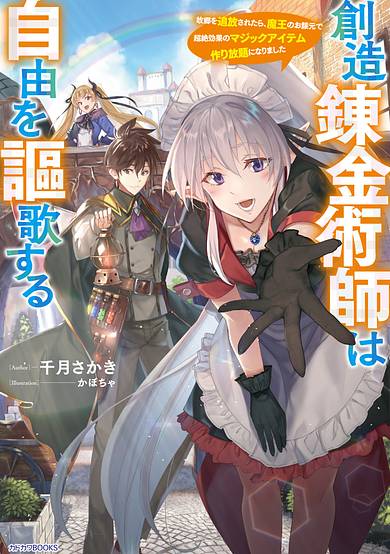 Copertina di The Creator Alchemist Extols the Virtues of Freedom: When They Were Chased Out of Their Hometown, They Swore Fealty to the Demon Lord and Created Powerful Magic Items Non-Stop