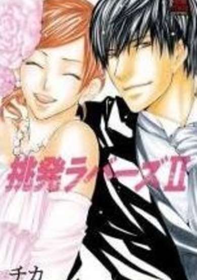 Copertina di Chouhatsu Lovers