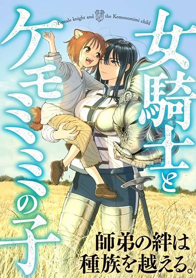 Copertina di Female Knight and The Kemonomimi Child