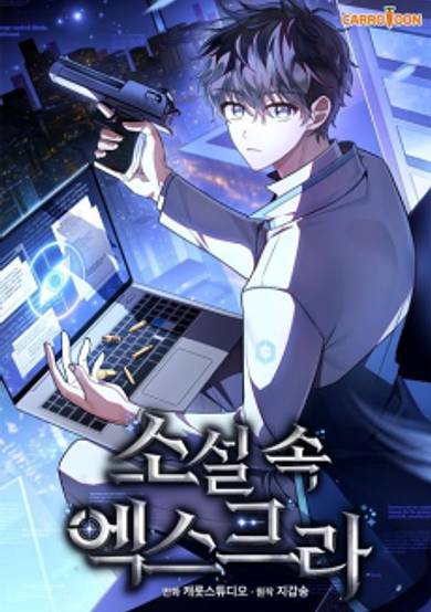 Copertina di Soseol Sok Extra