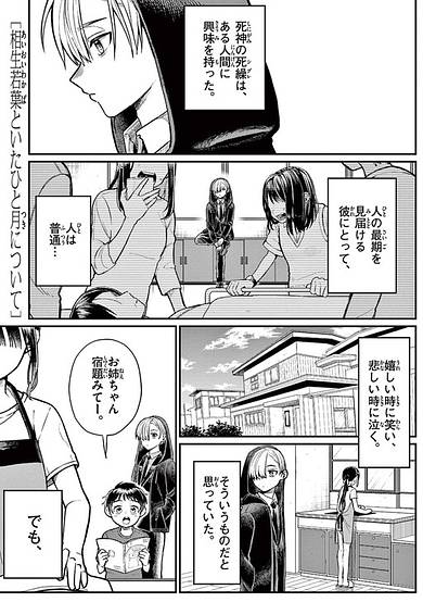 About My Month with Aioi Wakaba