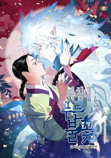 Copertina di The Blue Guardian of the Princess
