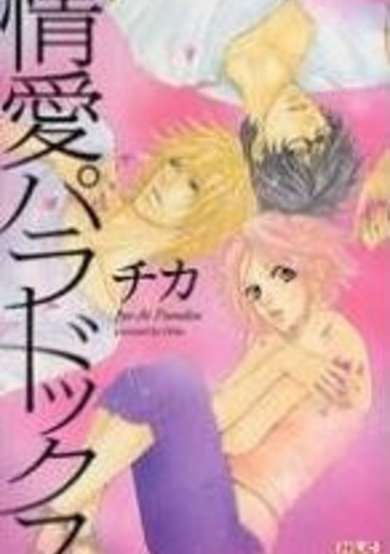 Copertina di Jouai Paradox
