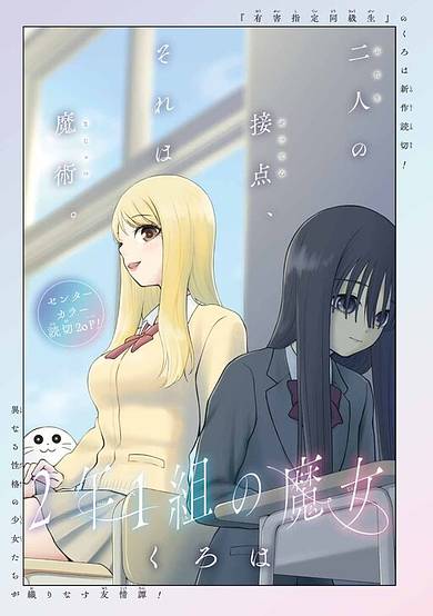 2-nen 1-kumi no Majo