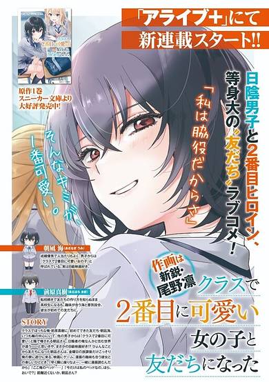 Copertina di I Became Friends with the Second Cutest Girl in the Class.