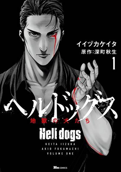 Copertina di Hell Dogs