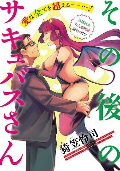 Copertina di A Succubus and Thereafter