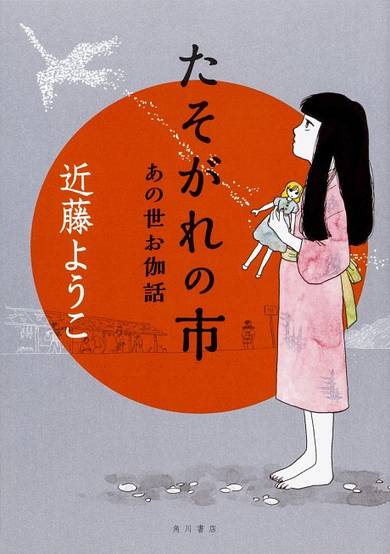 Copertina di Twilight Market: Tales of the Afterlife