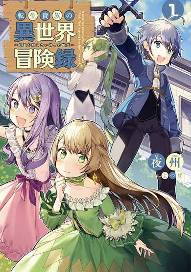 Copertina di The Aristocrat’s Otherworldly Adventure: Servings Gods Who Go Too Far