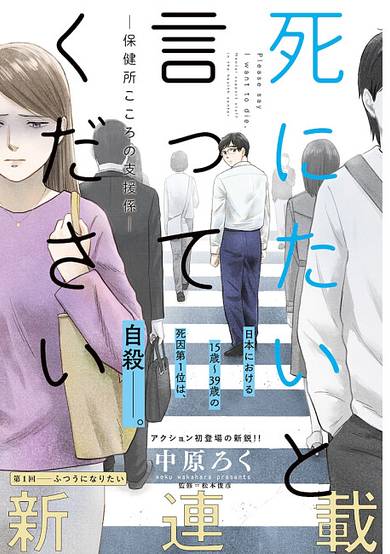 Please Say I Want to Die - Mental Support Staff in the Health Center