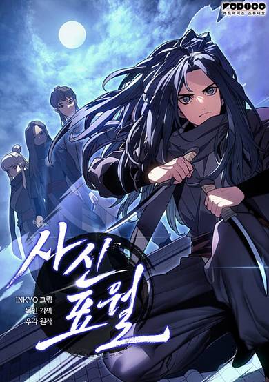 Copertina di Reaper of the Drifting Moon