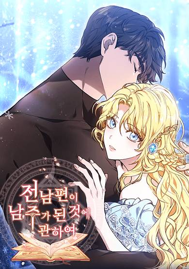 The Cure for Passion