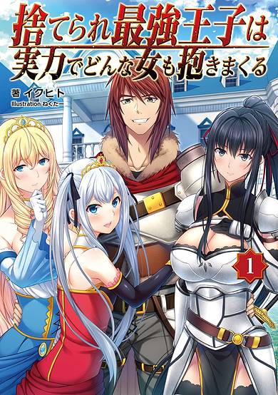 Abandoned Bastard of the Royal Family