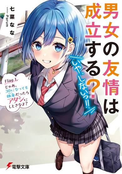 Copertina di Danjo no Yuujou wa Seiritsu suru? (Iya, Shinai!!)