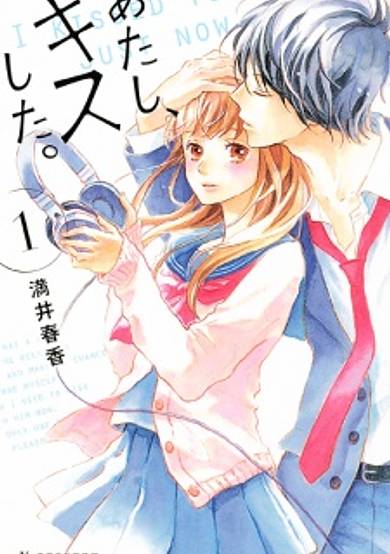 Copertina di I kissed you just now.
