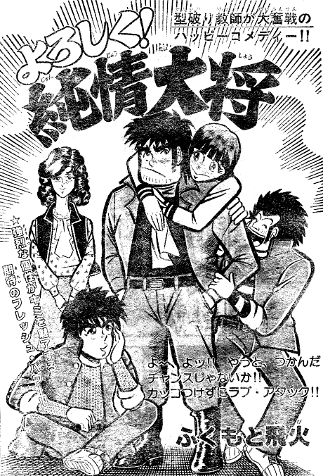 Copertina di Yoroshiku! Junjou Taishou