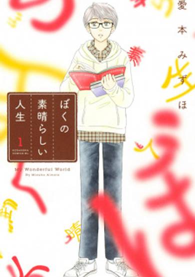 Copertina di My Wonderful World